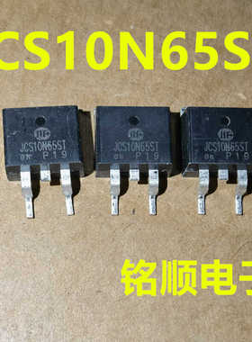 新货 JCS10N65ST 场效应管10A/650V  TO-263封装