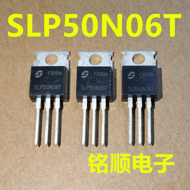 新货 SLP50N06T 场效应管50A/60V  TO-220封装