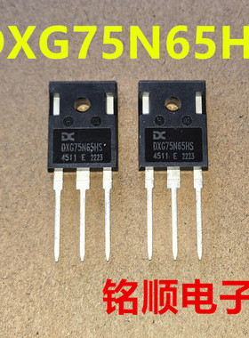 新货 DXG75N65HS 大管IGBT 75A/650V  TO-247封装
