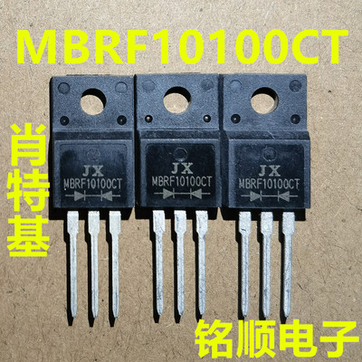 新货 MBR10100CT  MBRF10100CT  肖特基10A/100V TO-220F封装