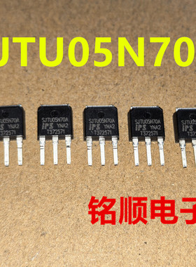 新货 SJTU05N70A 场效应管5A/700V  TO-251封装