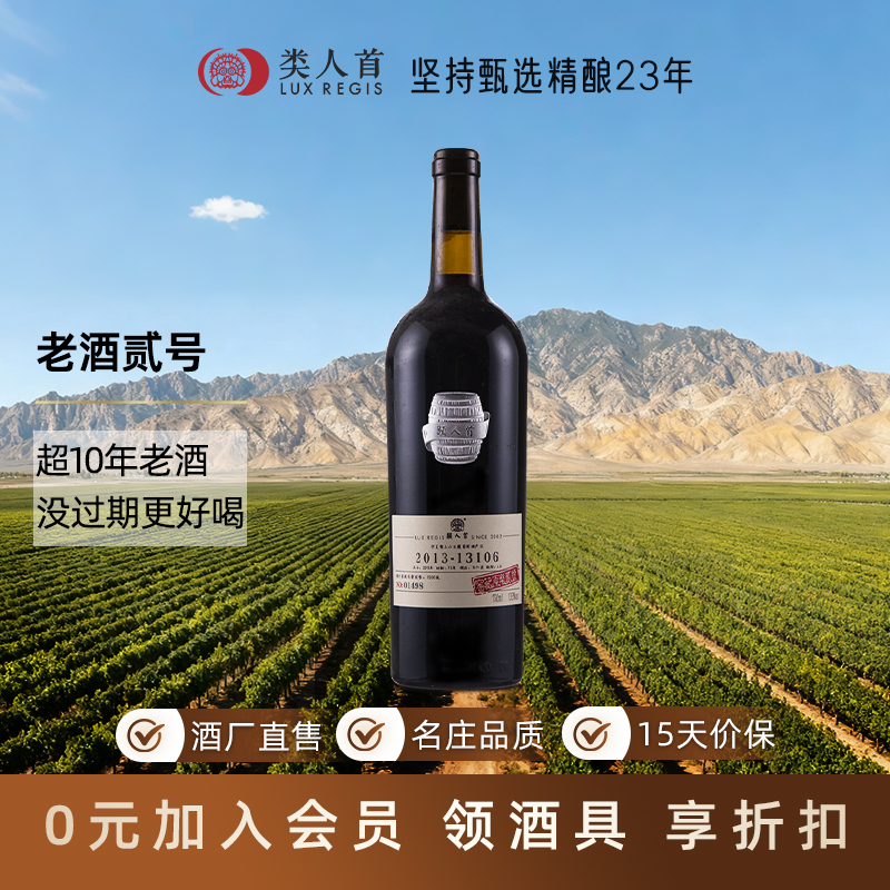 罕有！真原瓶有瓶衣的年份老酒