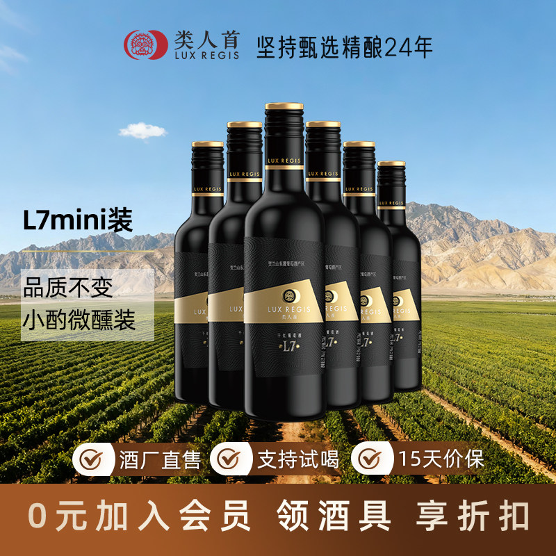 【睡前1小瓶】类人首红酒 L7赤霞珠美乐干红葡萄酒375ml整箱6支装