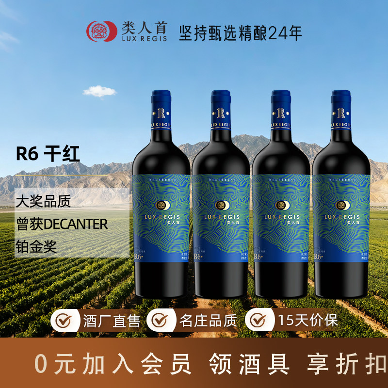 4瓶装【2016Decanter铂金奖】类人首红酒R6美乐干红葡萄酒750ml