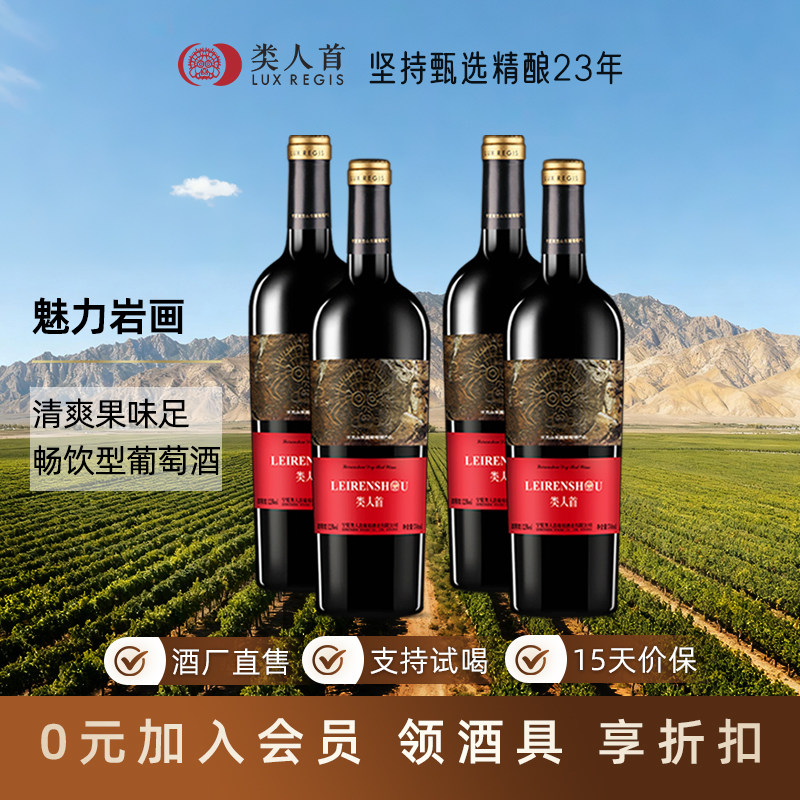 宁夏类人首魅力岩画干红葡萄酒 红酒750ml*4支装