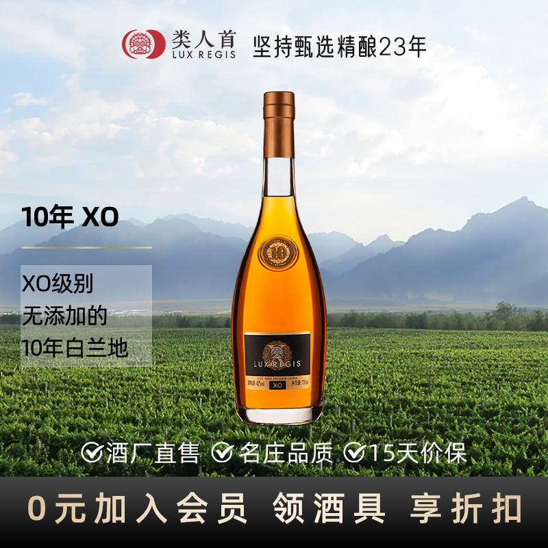 XO级别！无添加的10年白兰地