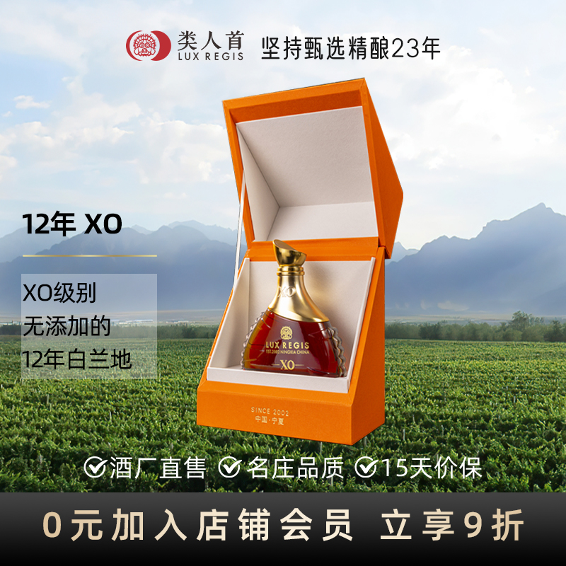 类人首12年陈酿XO白兰地