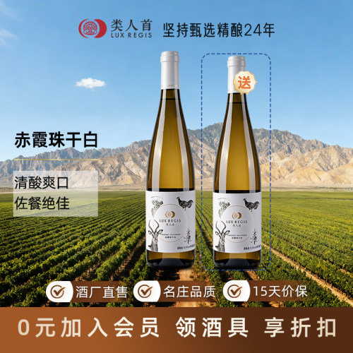 红葡萄酒酿造的干白 更香更润更回味