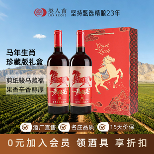 【马年限定礼盒】类人首马年生肖酒 13.5%vol 中度陈酿型750ml/瓶