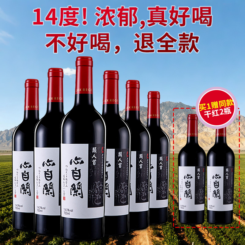真好喝14度 名庄橡木桶陈酿 宁夏红酒类人首心自闲干红葡萄酒高端