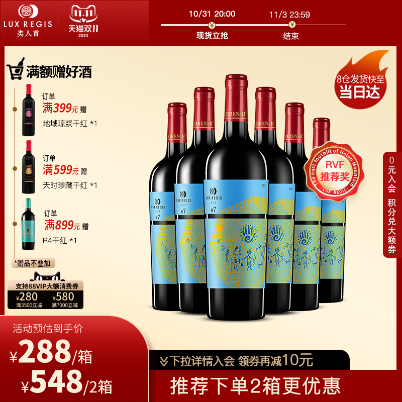 宁夏贺兰山产区红酒类人首悦7美乐西拉干红葡萄酒官方旗舰店正品