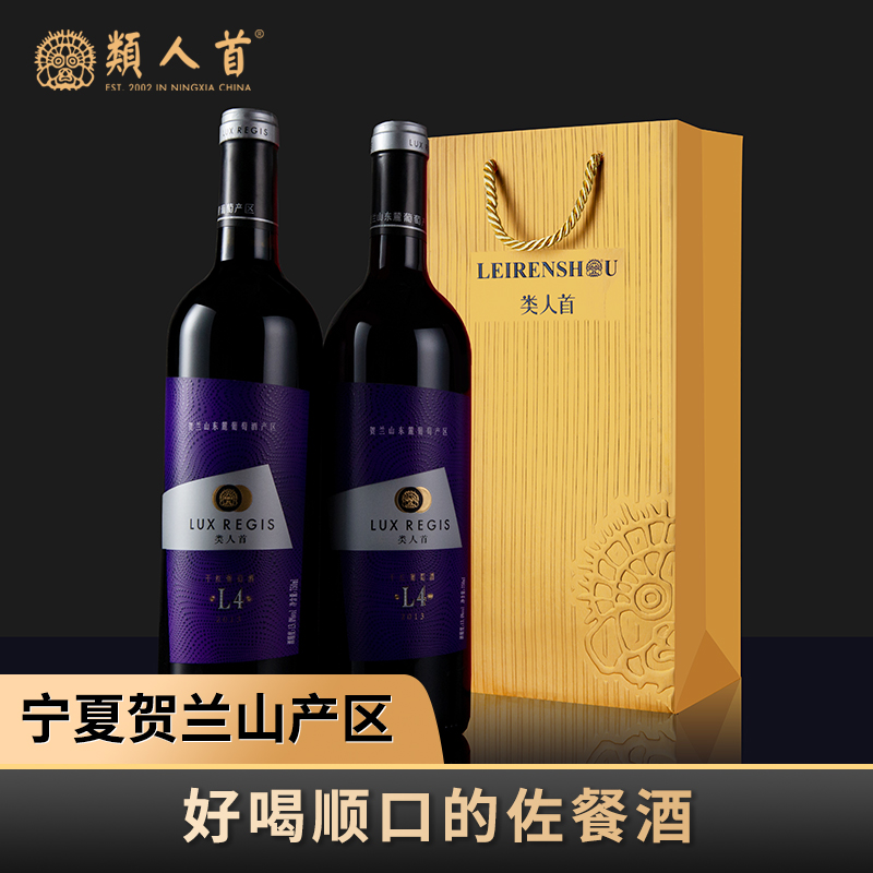 宁夏贺兰山东麓 类人首红酒L4赤霞珠干红葡萄酒750ml2支送礼装|msdalam kategori Liquor, 葡萄酒（新）, 干红静态葡萄酒 - dari Buy2taobao.com untuk memberikan perkhidmatan ejen Taobao profesional membeli
