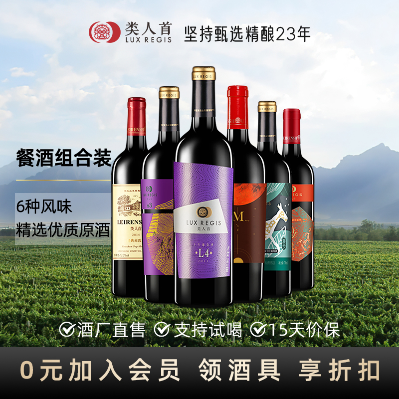 宁夏贺兰山东麓红酒 类人首美乐赤霞珠干红葡萄酒组合整箱6支装