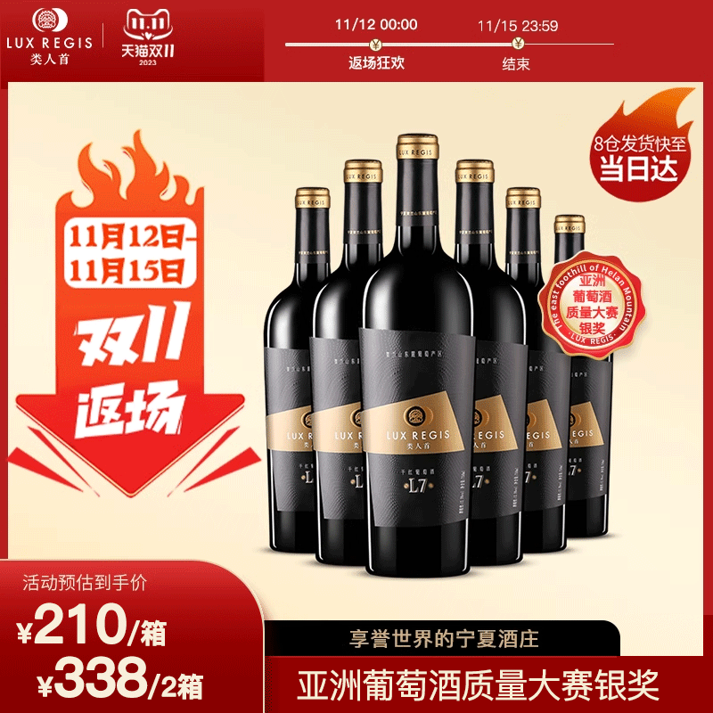宁夏贺兰山产区红酒类人首L7赤霞珠美乐干红葡萄酒官方旗舰店正品