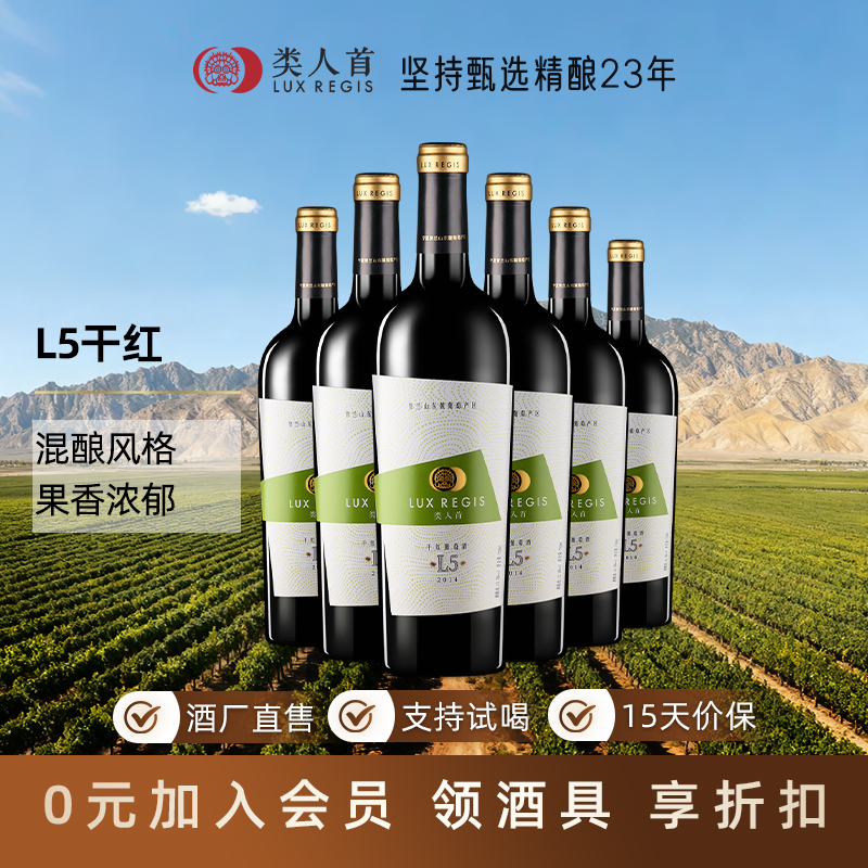 红酒整箱 宁夏类人首L5美乐干红葡萄酒750ml 国产品牌自酿6支装