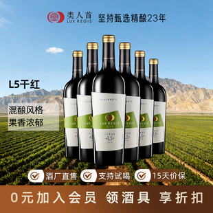 国产品牌自酿6支装 红酒整箱 宁夏类人首L5美乐干红葡萄酒750ml