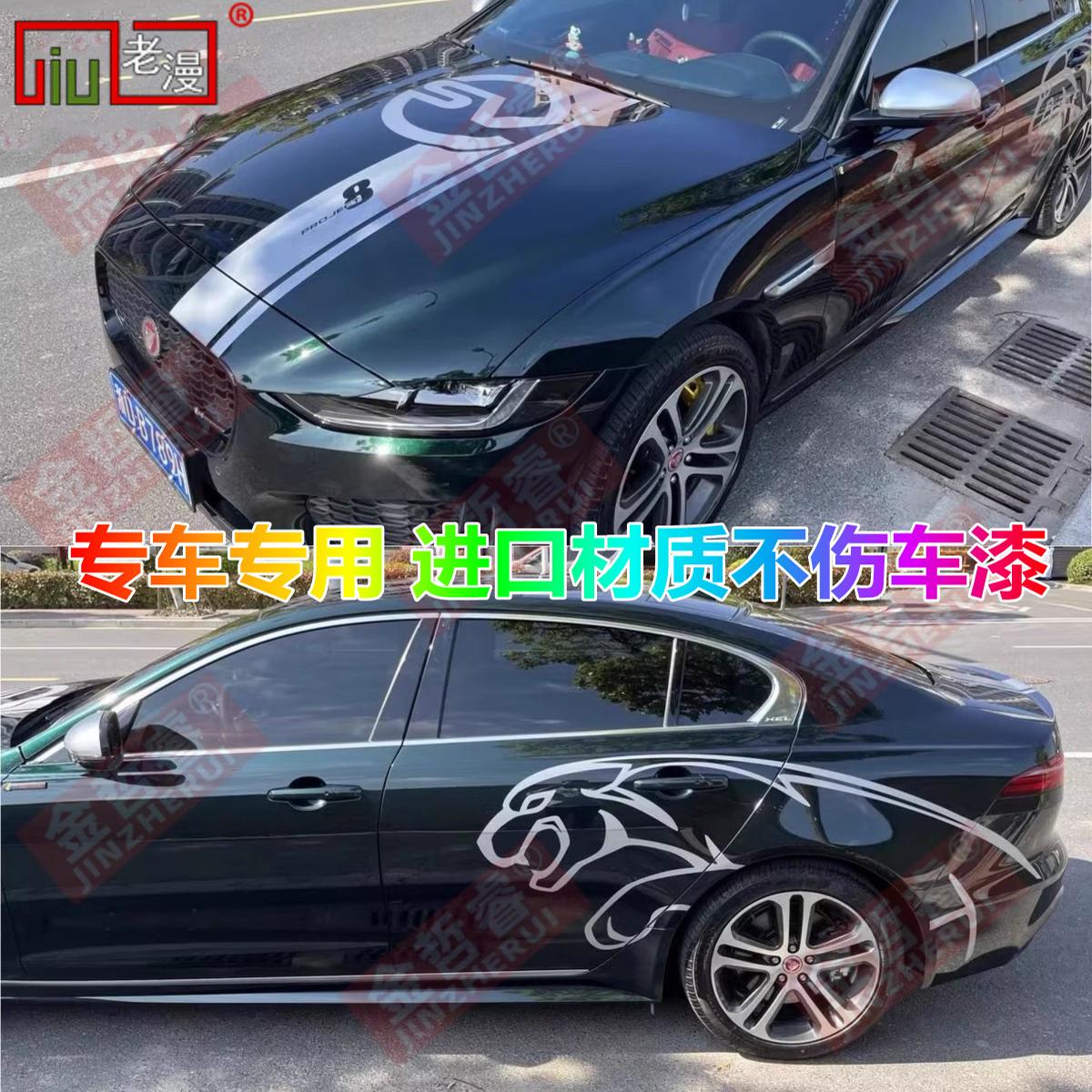适用于捷豹XE车贴拉花XEL XFL XJ改装引擎盖机盖线条SV装饰贴纸XF