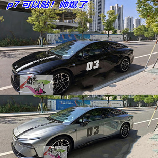 饰贴膜定制改装 MO3专用拉花贴纸车身装 数字机盖 适用于小鹏P7