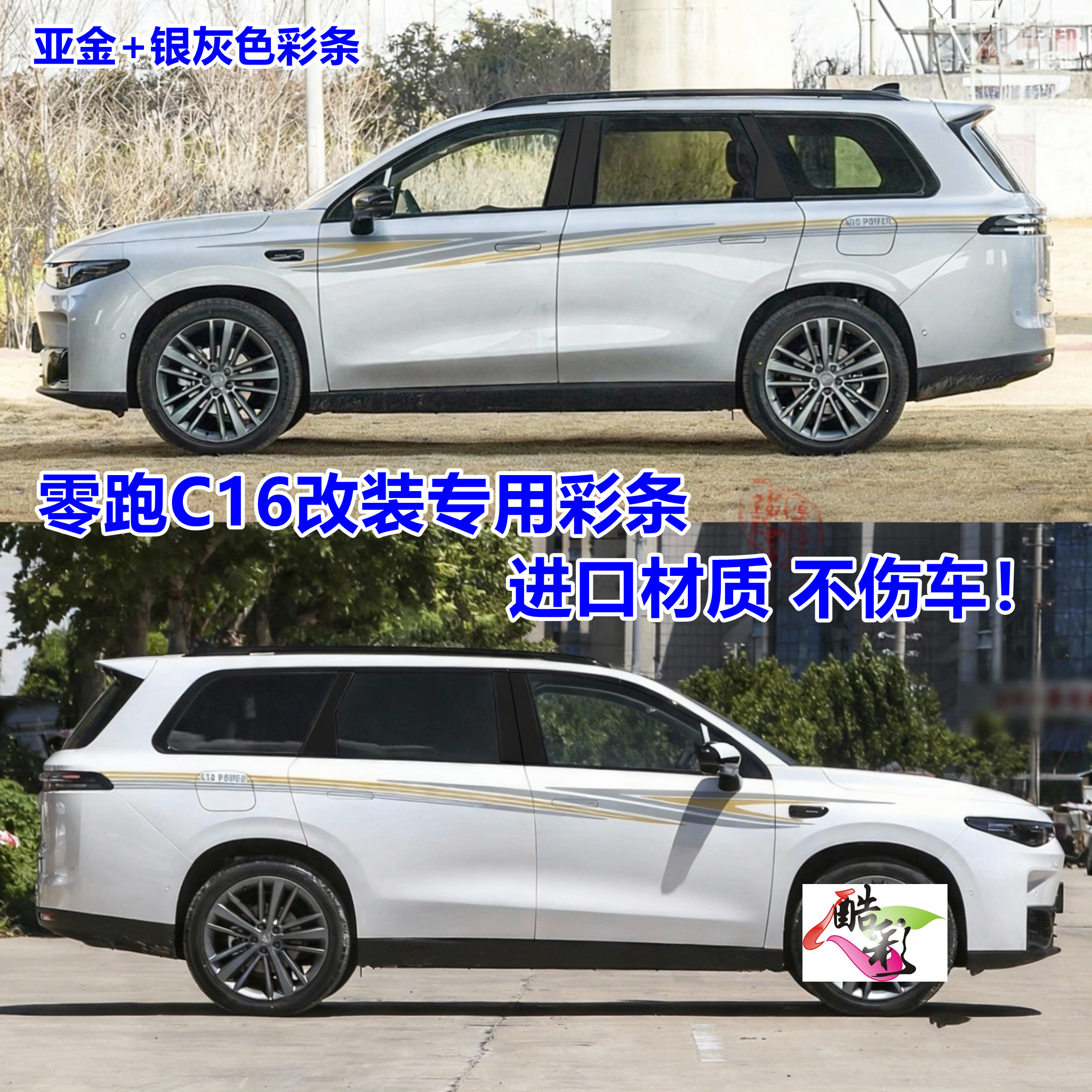 雾跑C16改装专用彩条贴进口材质