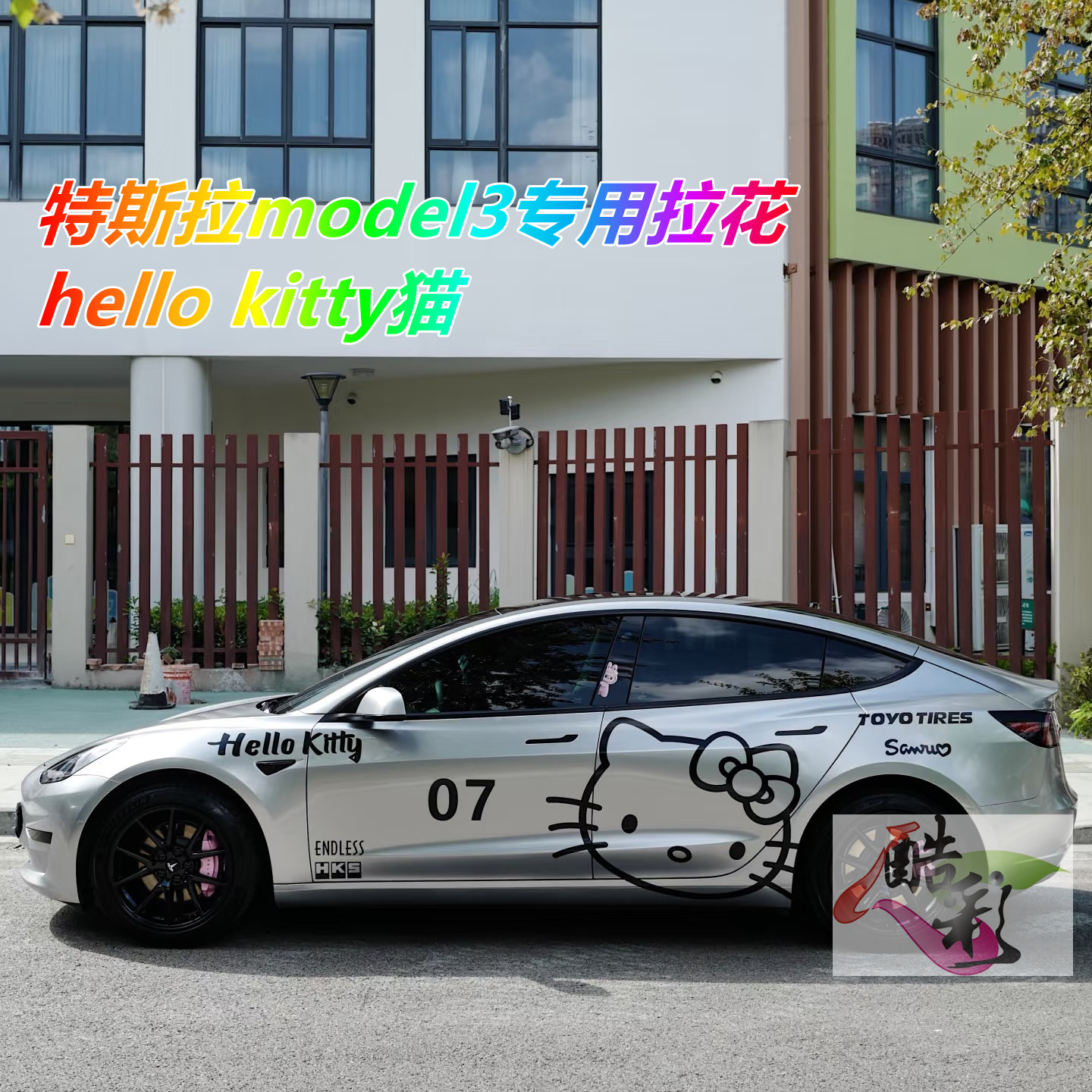 适用特斯拉Model 3车贴纸hello kitty猫车贴拉花汽车个性创意卡通