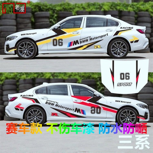 宝马赛车改装3系拉花5系