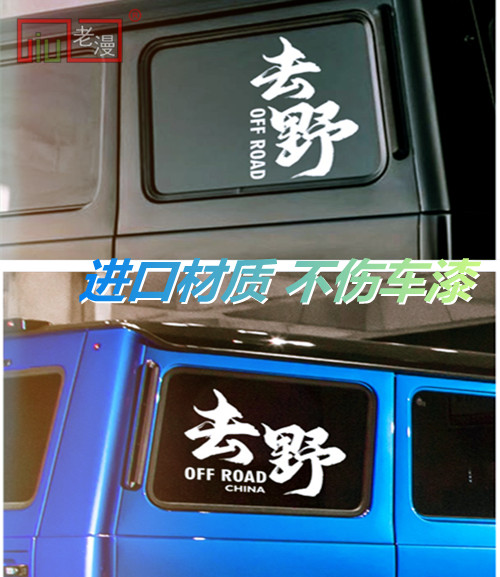 坦克300越野车改装汽车贴纸去野个性创意文字后窗侧窗创意装饰贴