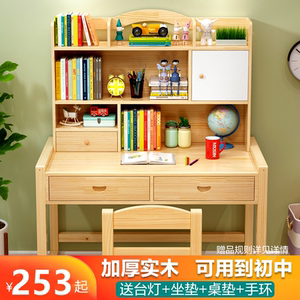 实木儿童学习桌简约小孩作业书桌书柜组合小学生家用写字桌椅套装