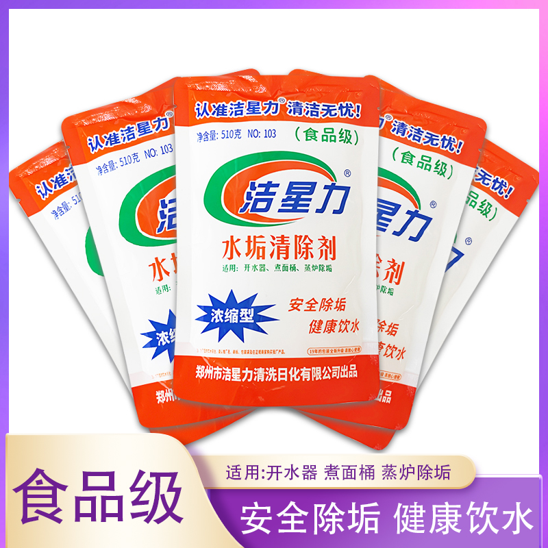洁星力强力清洁安全除垢健康饮水