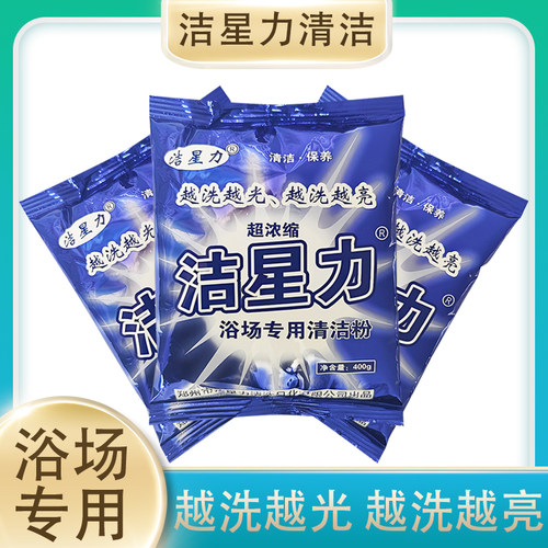 浴场专用清洁粉瓷砖玻璃水渍