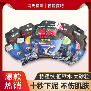 冯氏搓霸搓澡巾低缩水特粗纹搓泥神器大砂粒无痛不伤肌肤强力下泥