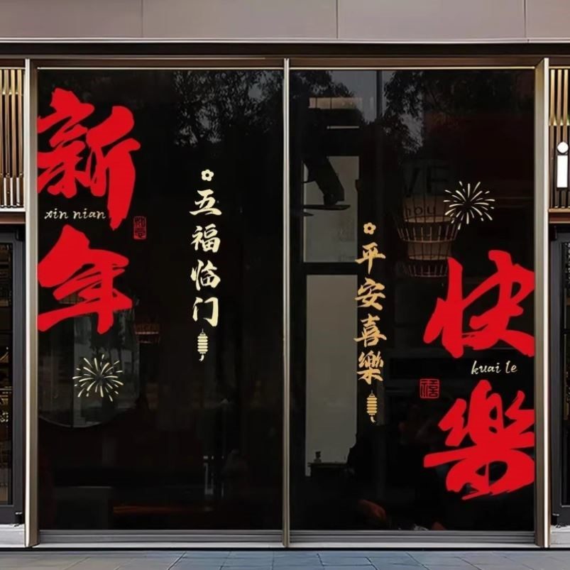 新年2026装饰窗花贴中国风福字门贴马年春节过年玻璃贴纸静电贴画,节庆用品/礼品,喜字/剪纸/贴纸,淘宝优惠券,粉丝福利购,淘宝优惠卷