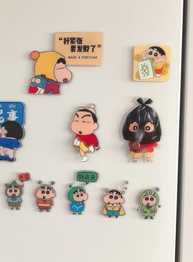 蜡笔小新冰箱贴磁贴个性创意2025新款冰箱装饰可爱磁吸小物件迷你