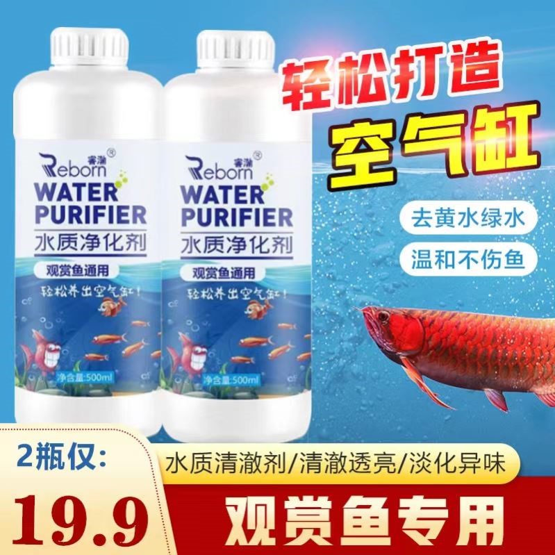 睿渤水质净化剂鱼塘净化鱼缸腥臭鱼池异味浑浊不清观赏鱼通用专用