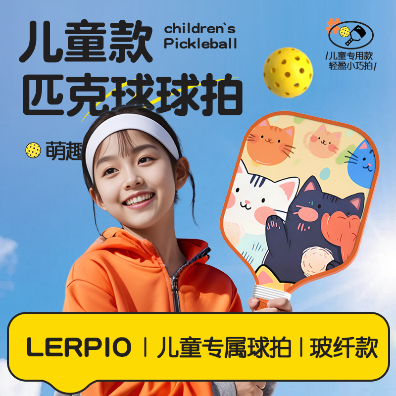 儿童匹克球球拍专业回弹训练器