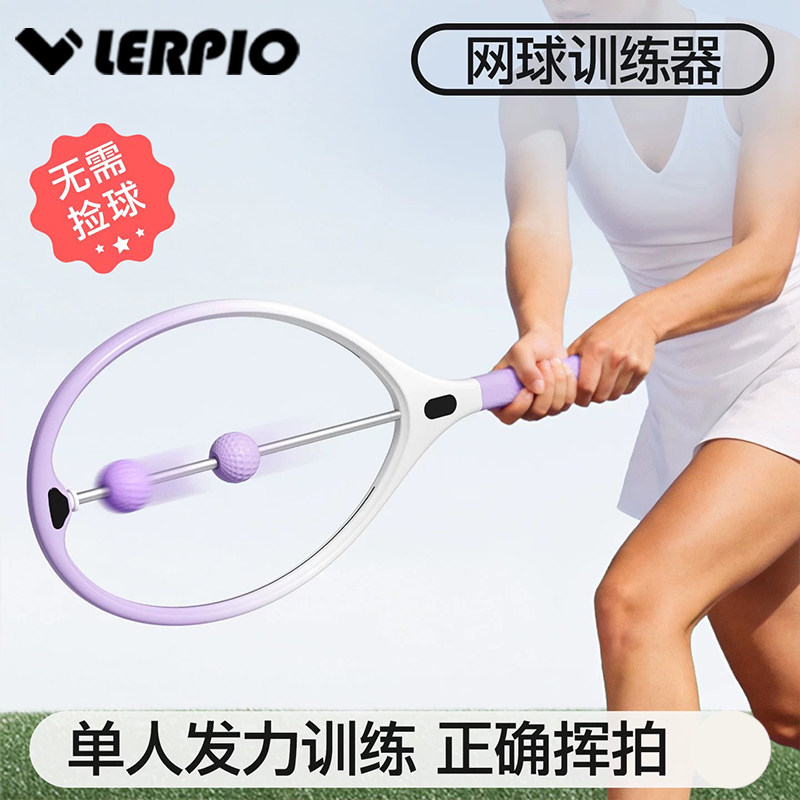 利宝网球训练器单人打自练神器初学者网球拍室内发球重力模拟器 - 实物图