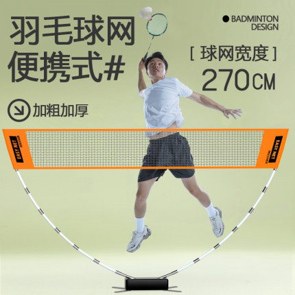 利宝便携式羽毛球网架家用户外折叠标准型网架专业比赛移动式室外