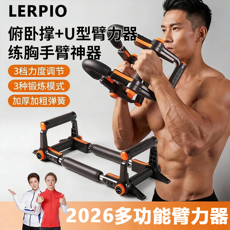 U型可调俯卧撑臂力器练胸臂图片