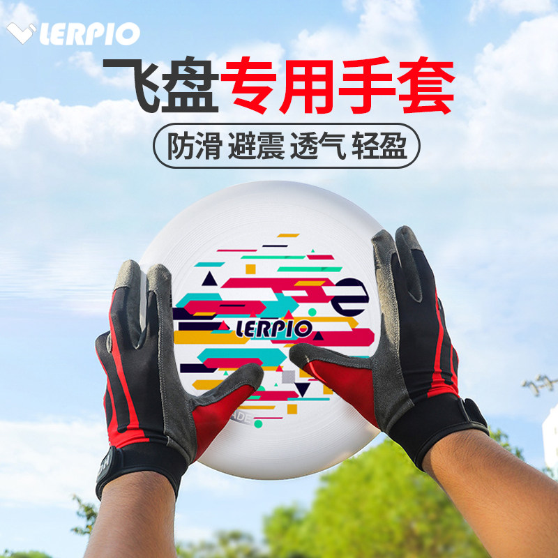 飞盘专用手套男女专业防滑透气舒适比赛训练户外极限运动儿童护手