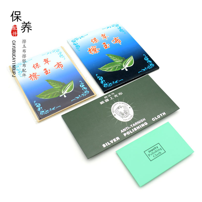 翡翠珠宝首饰养护擦玉布