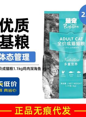最宠（Paddy Time）猫粮无谷全价成猫粮1.1kg鸡肉深海鱼 宠物主食