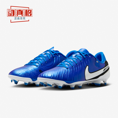 正品耐克男鞋Tiempo Legend 10传奇系列多种场地足球鞋DV4337-400