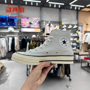 A06526C 70高帮简约浅灰色休闲帆布鞋 Chuck CONVERSE匡威男女同款