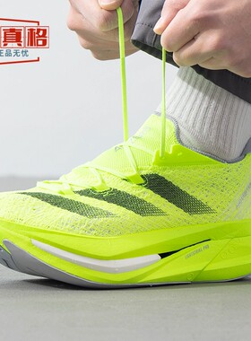 阿迪达斯男鞋25春ADIZERO PRIME X 2超轻竞速跑步鞋IH5683 ID3615