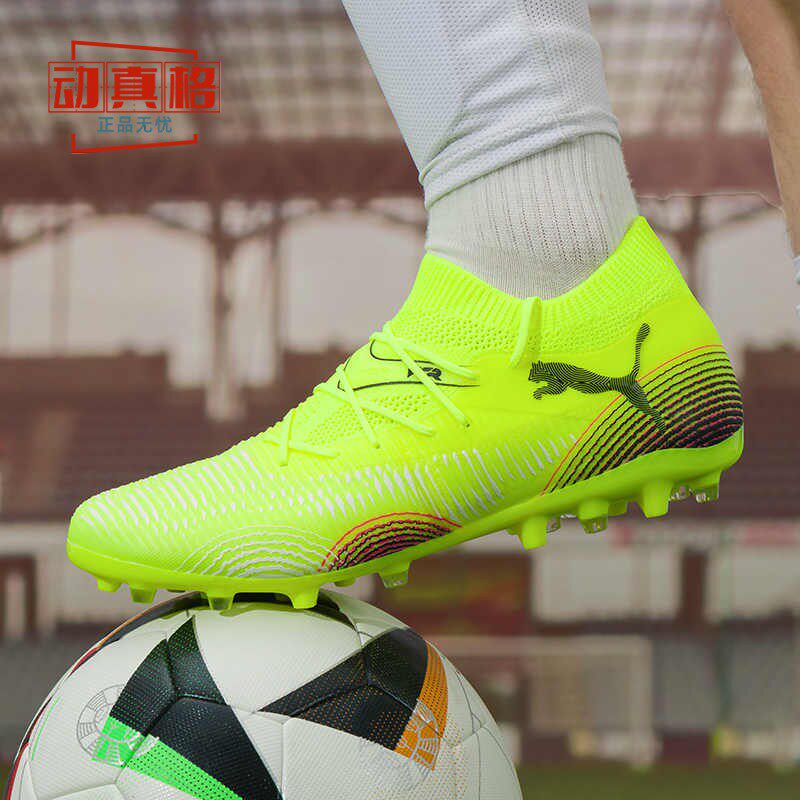 彪马男鞋2025夏季款FUTURE 8中端MG短钉人草训练足球鞋 108368-03