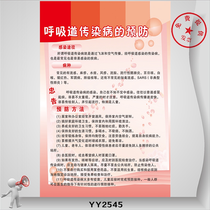 呼吸道传染病的预防知识挂图 医院文化宣传海报 疾病防治科普墙贴