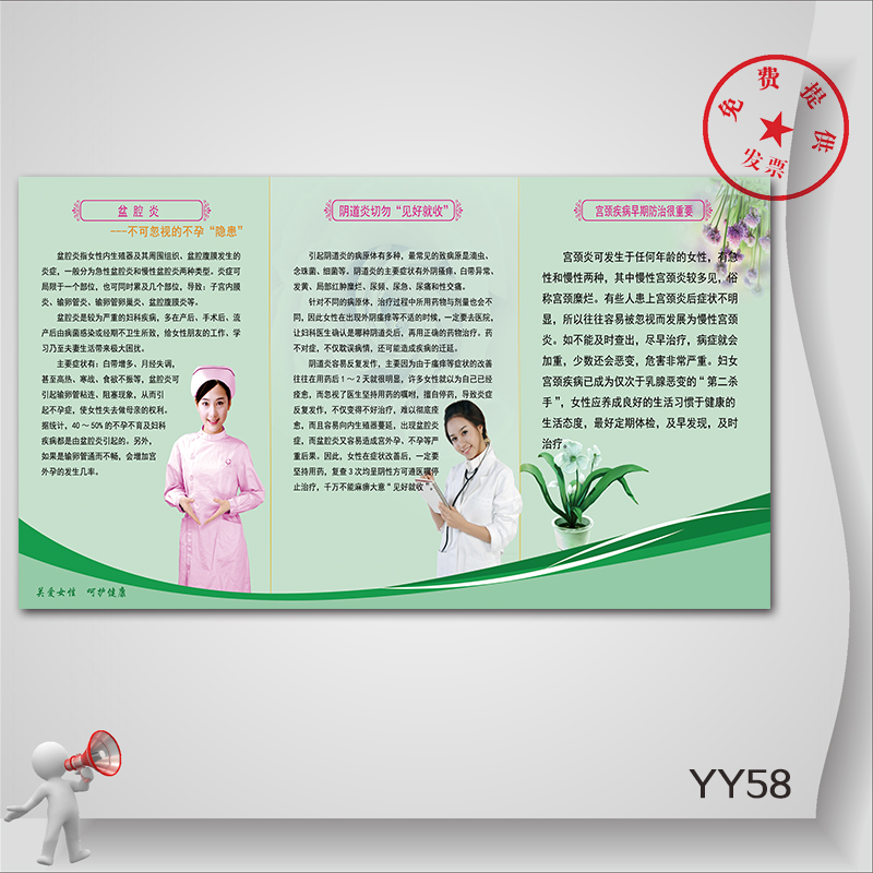 妇科健康文化宣传海报 生殖保健知识挂图 医院科室走廊装饰墙贴画
