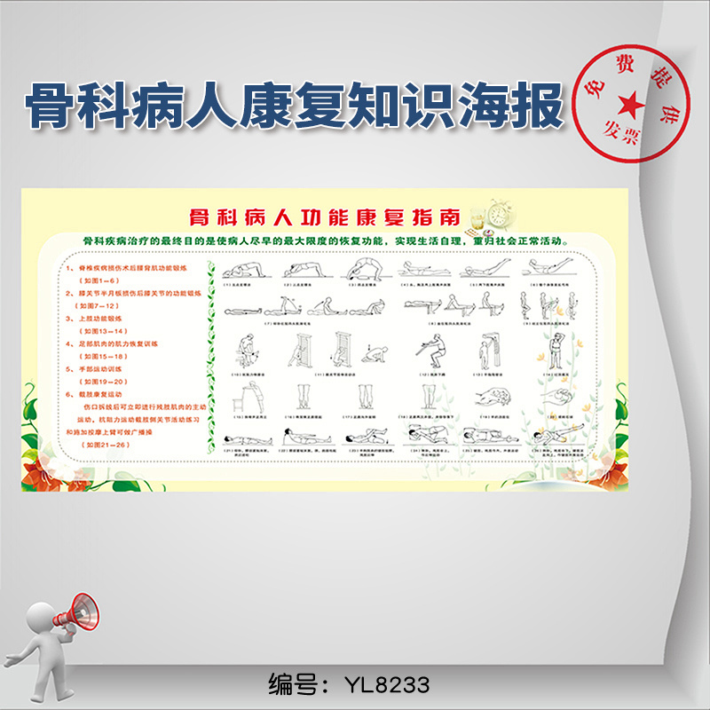 骨科病人功能康复指南海报 医院骨科装饰墙贴 骨骼康复步骤挂图