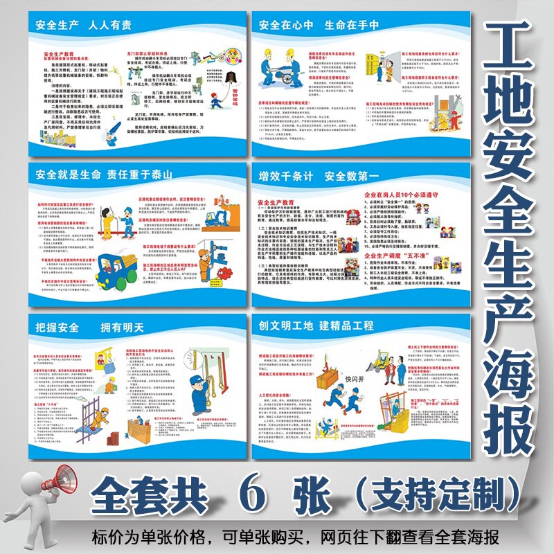 企业公司工厂安全标语宣传海报 安全生产 工地安全操作制度挂画