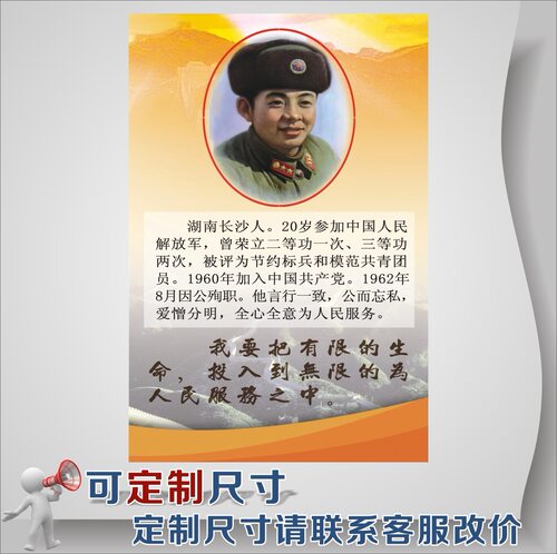 雷锋名言价格 雷锋名言图片 星期三