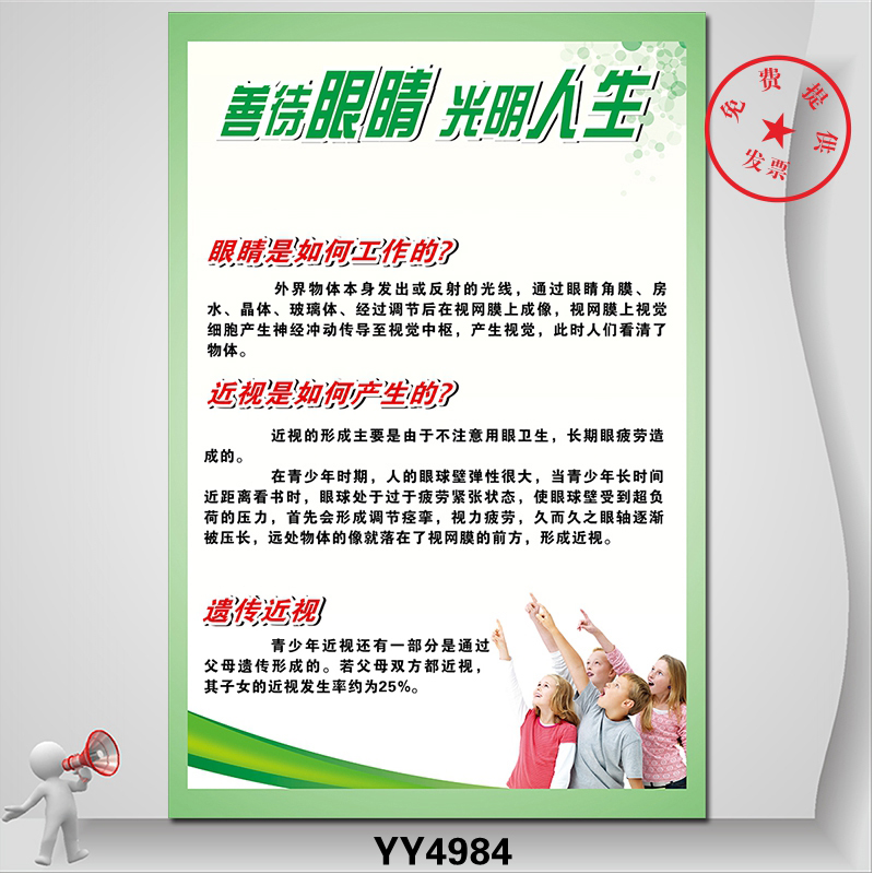 近视是如何产生的知识挂图 医院眼科健康文化宣传海报 眼镜店墙贴